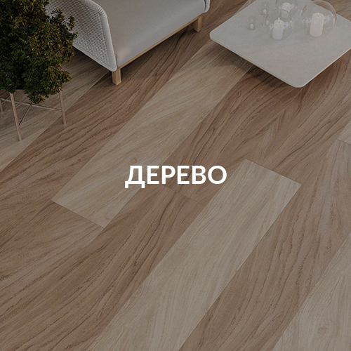 Фактура Дерево